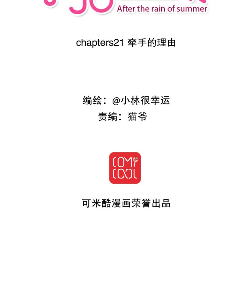 第21章：牵手的理由1