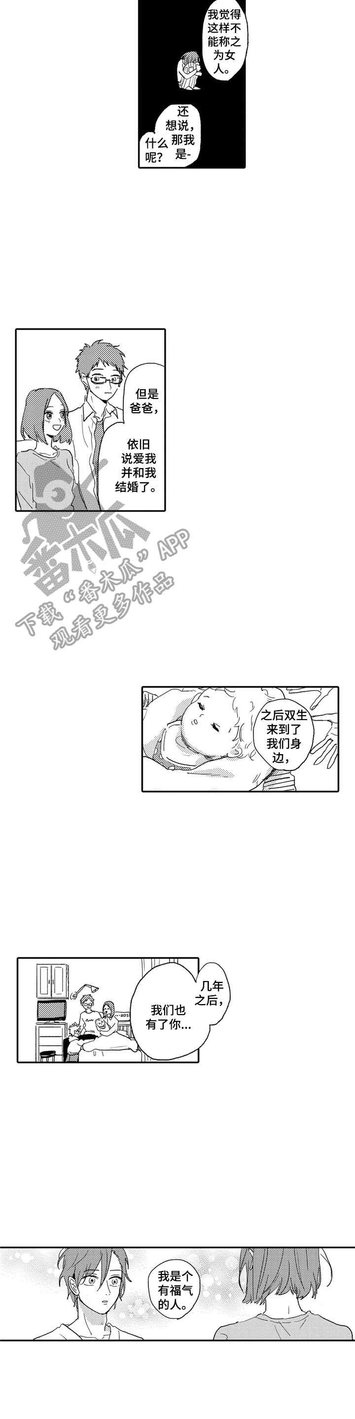 彼此的距离漫画,第18章：回家3图