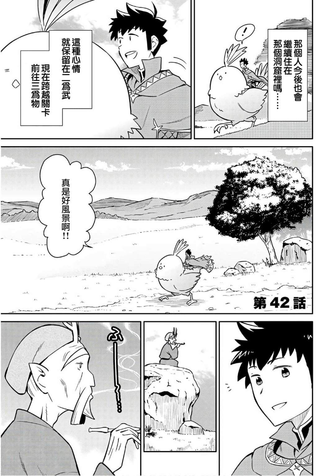 某大叔的VRMMO活动记漫画,第42话1图