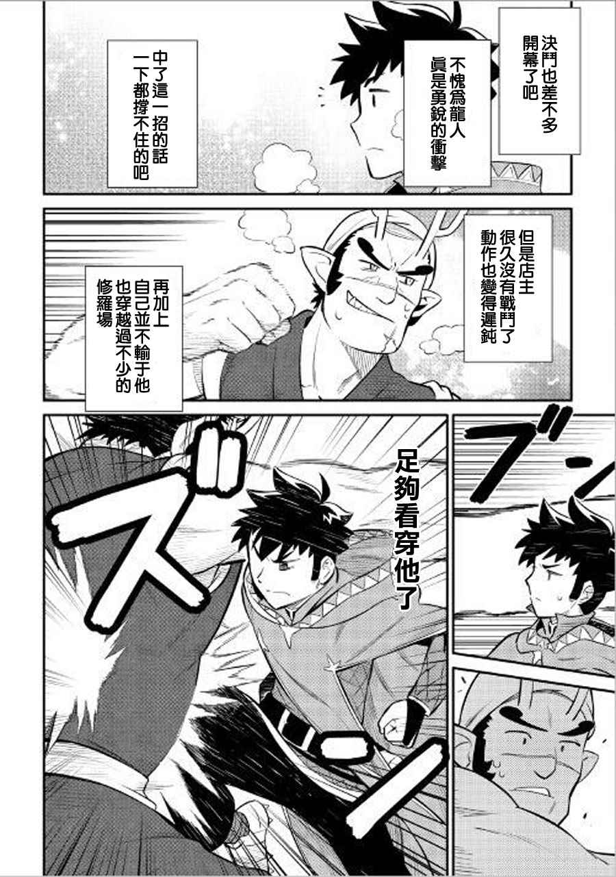 某大叔的vrmmo活动记第2季漫画,第36话4图