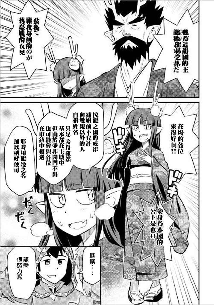 某大叔的vrmmo活动记第2季漫画,第35话5图