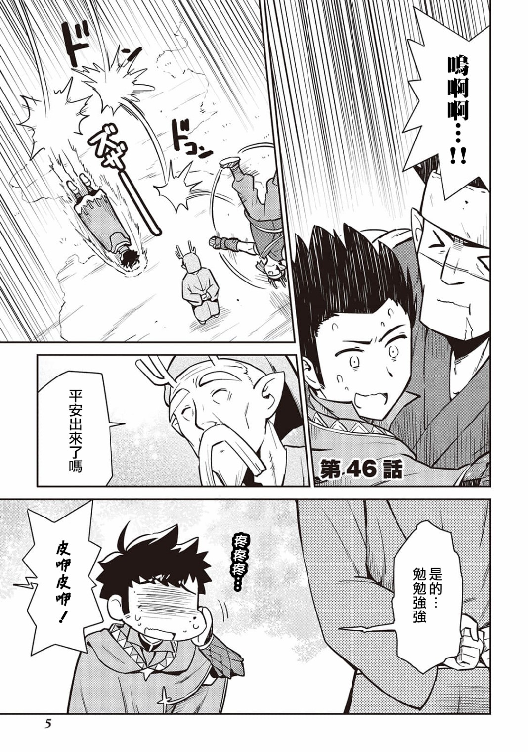 某大叔的VRMMO活动记漫画,第46话5图