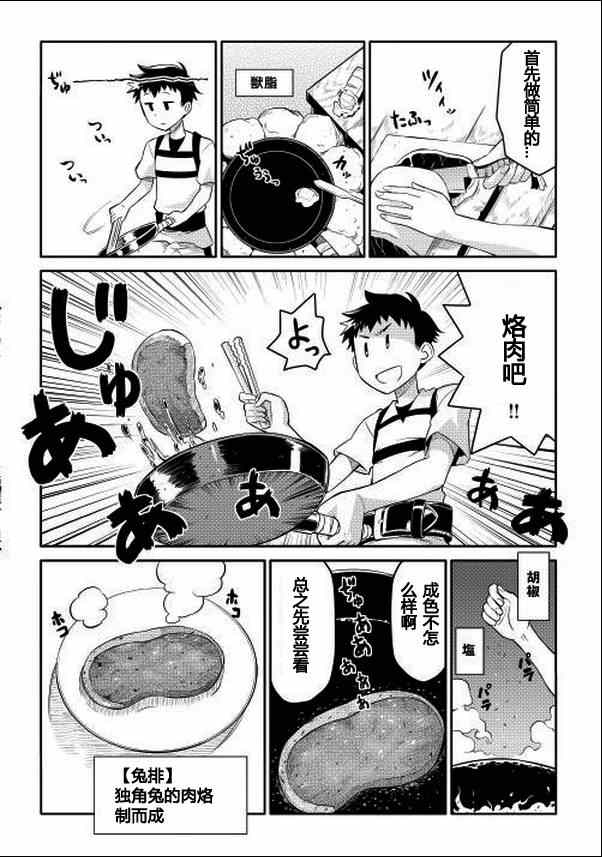 某大叔的vrmmo活动记08漫画,第2话4图