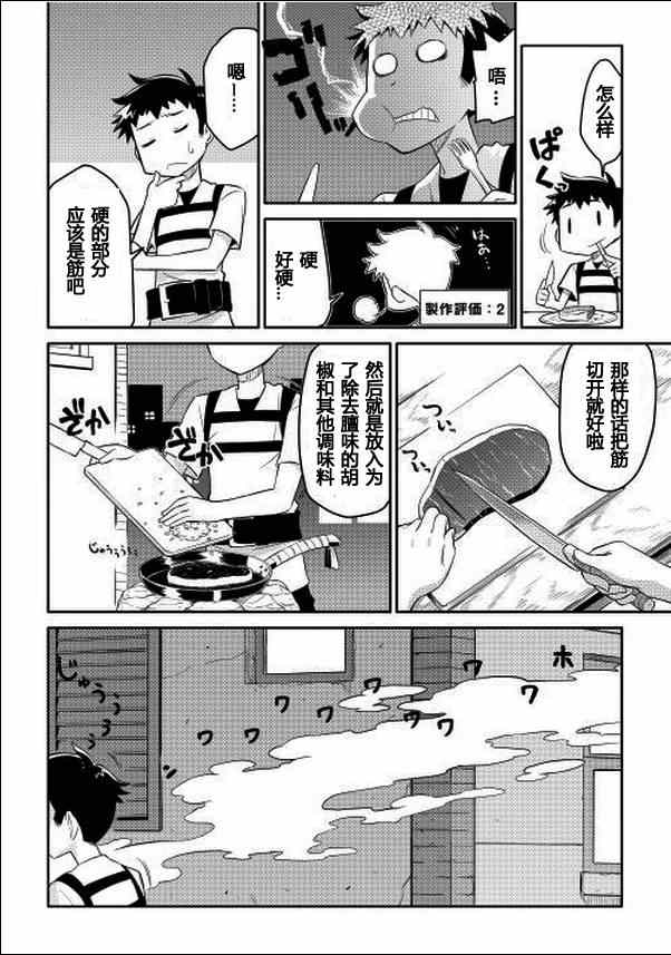 某大叔的vrmmo活动记08漫画,第2话5图