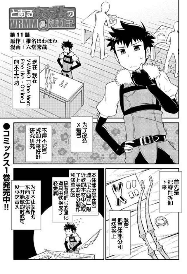 某大叔的vrmmo活动记第12话漫画,第11话1图