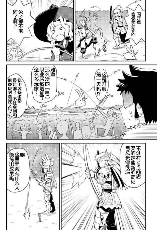 某大叔的vrmmo活动记第12话漫画,第11话4图