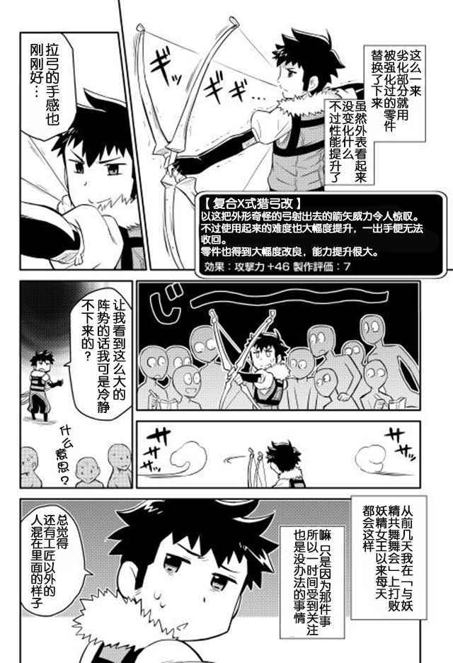 某大叔的vrmmo活动记第12话漫画,第11话2图