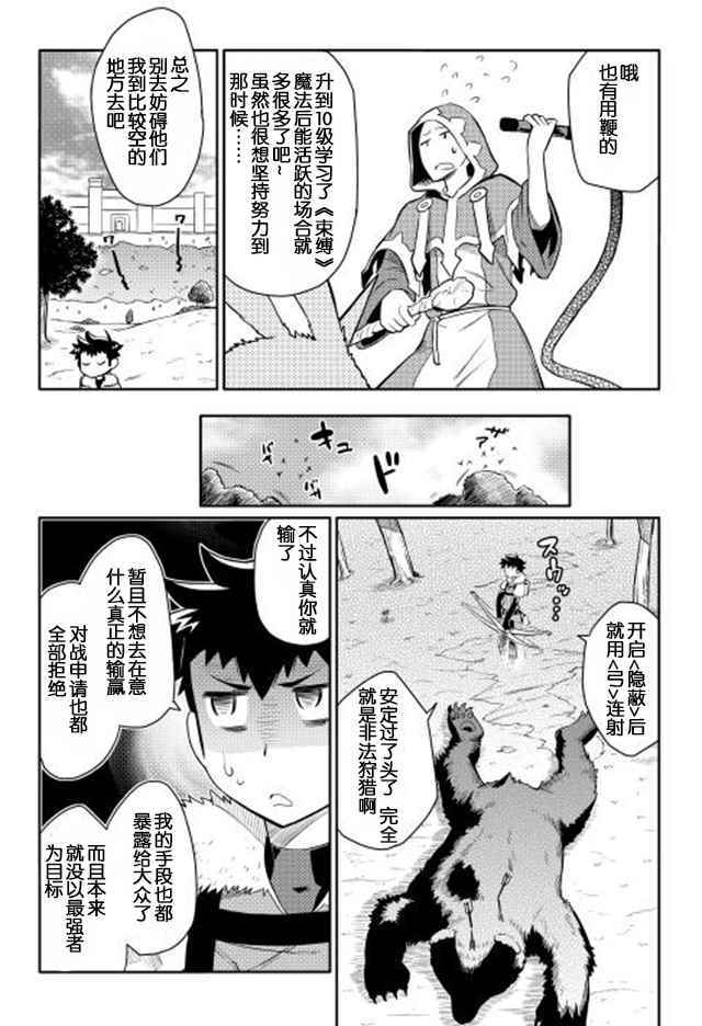 某大叔的vrmmo活动记第12话漫画,第11话5图