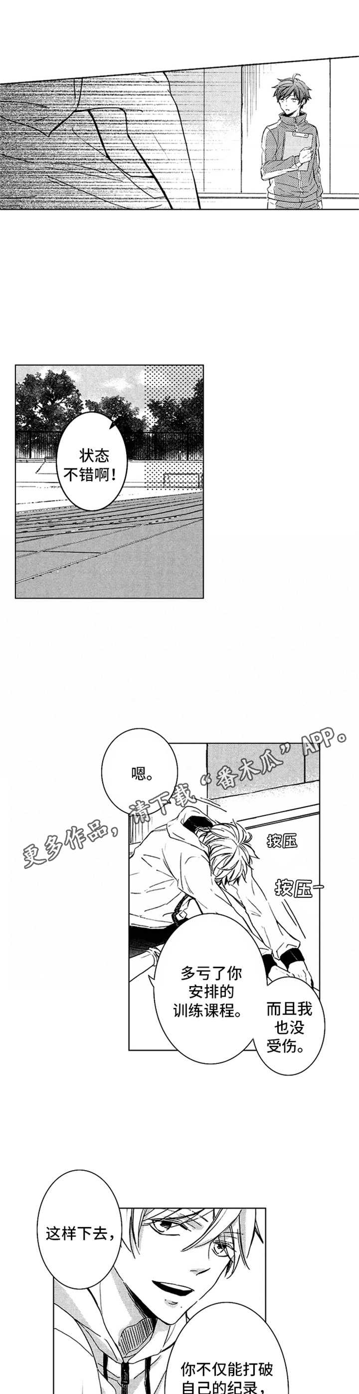随风奔跑汪峰完整版漫画,第9章：想放弃5图