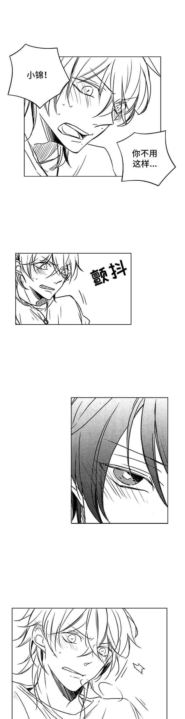 随风奔跑汪峰完整版漫画,第30章：体贴2图