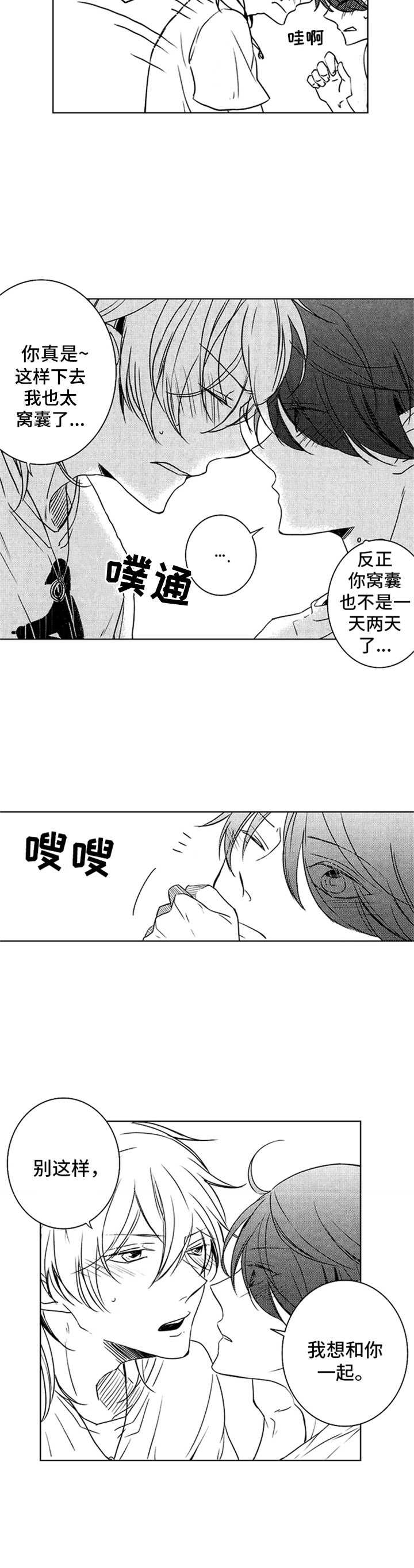 随风奔跑汪峰完整版漫画,第30章：体贴4图