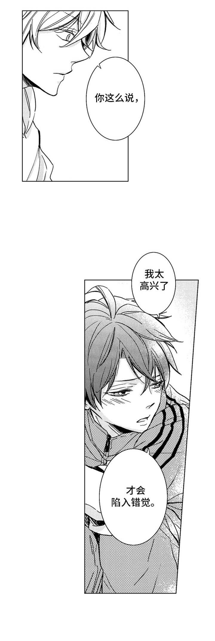 随风奔跑自由是方向这是什么歌曲的歌词漫画,第6章：关系转变2图