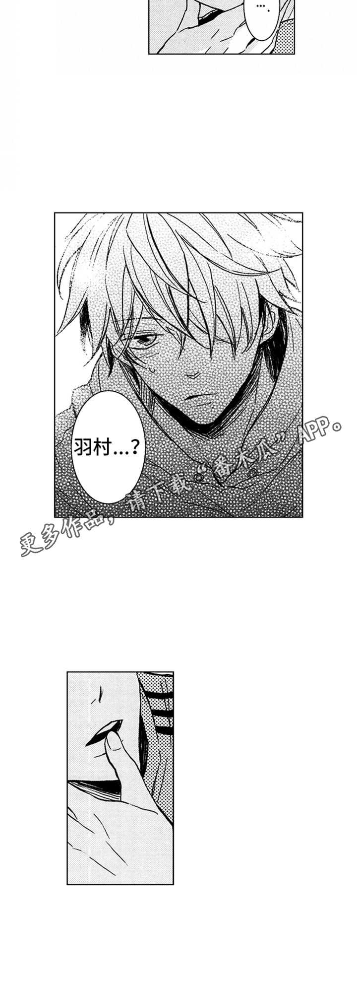 随风奔跑自由是方向这是什么歌曲的歌词漫画,第6章：关系转变5图