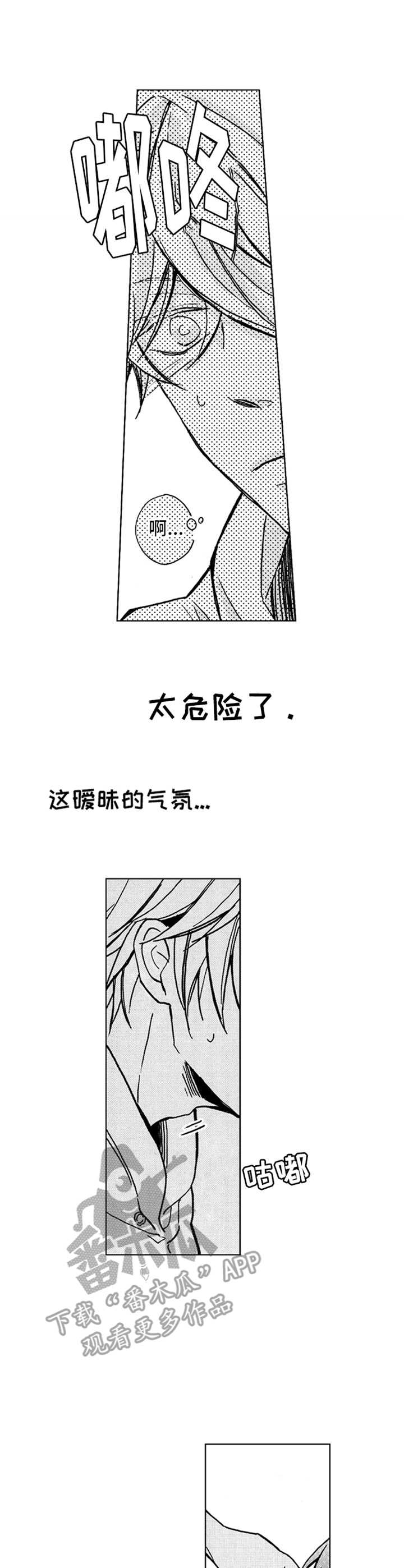 随风奔跑自由是方向这是什么歌曲的歌词漫画,第6章：关系转变3图