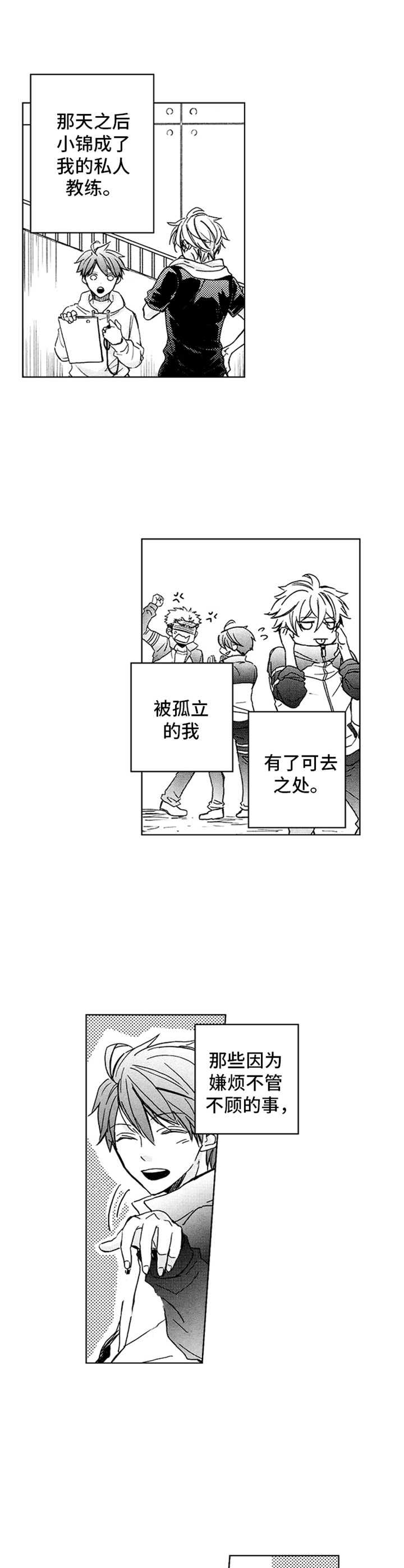 随风奔跑舞蹈完整版漫画,第5章：努力的样子3图