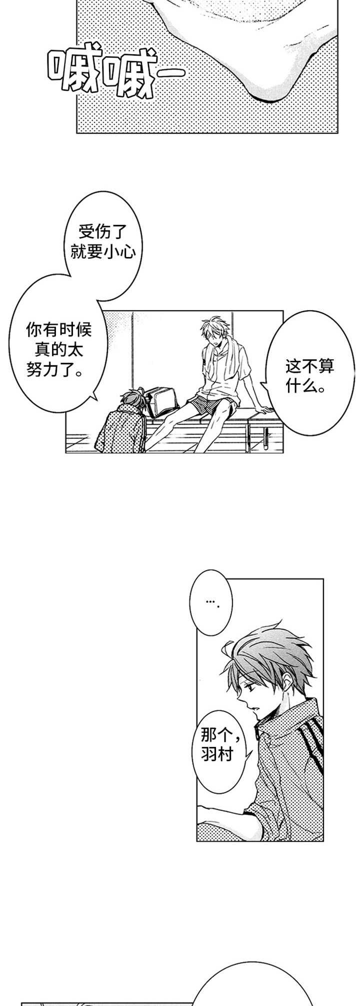 随风奔跑舞蹈完整版漫画,第5章：努力的样子5图