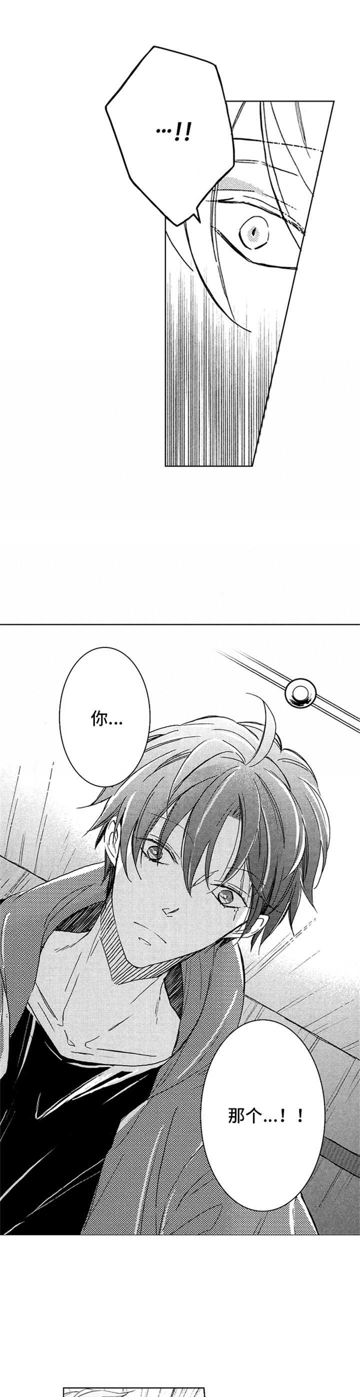 随风奔跑汪峰完整版漫画,第13章：新的目标2图