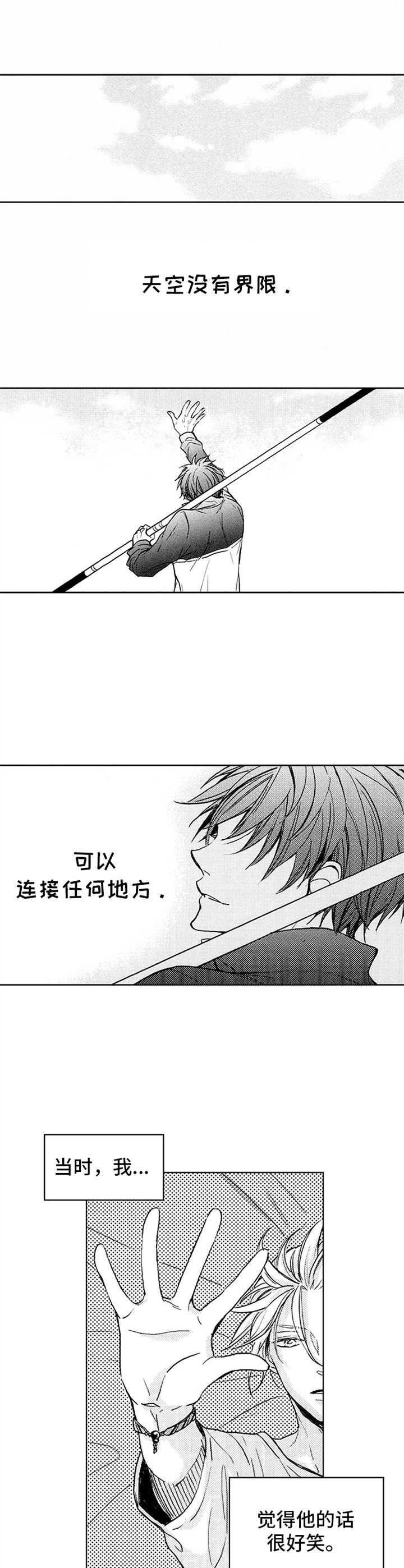 随风奔跑漫画,第1章：跳高5图