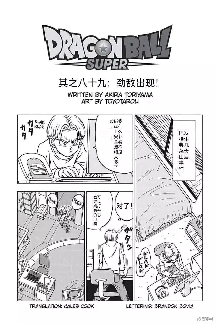 第89话 劲敌出现！0