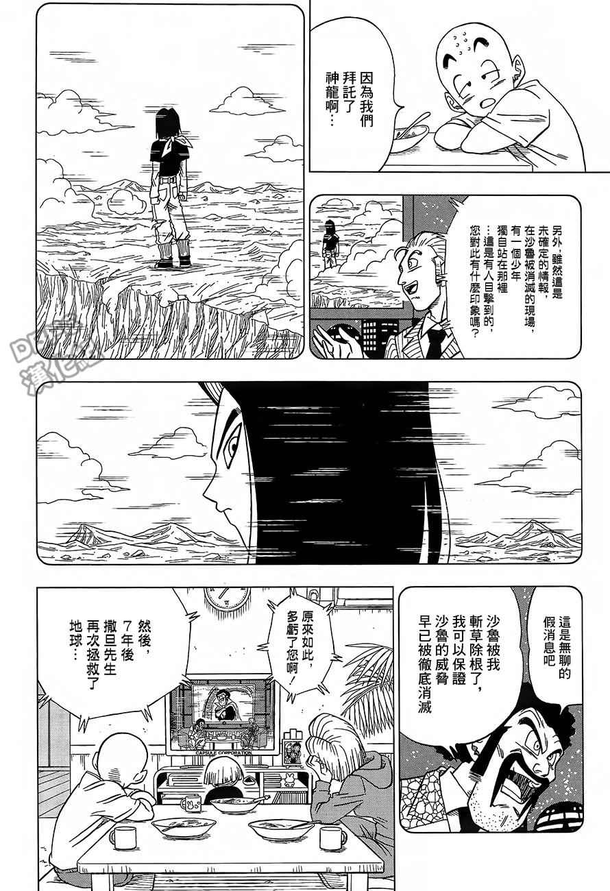 龙珠超宇宙2龙珠怎么刷得快漫画,第31话4图