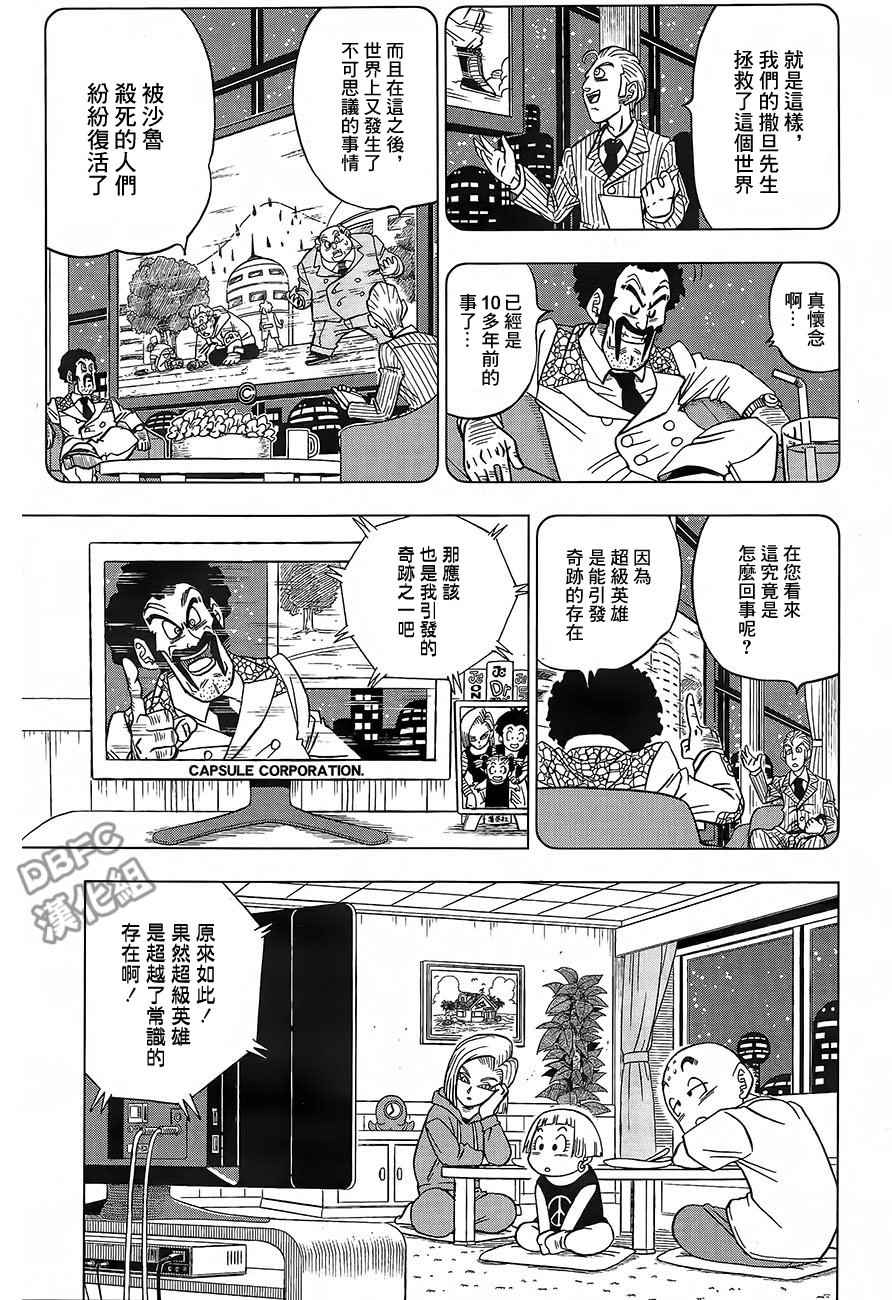 龙珠超宇宙2龙珠怎么刷得快漫画,第31话3图