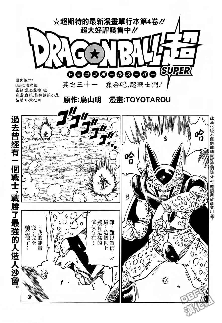 龙珠超宇宙2龙珠怎么刷得快漫画,第31话1图