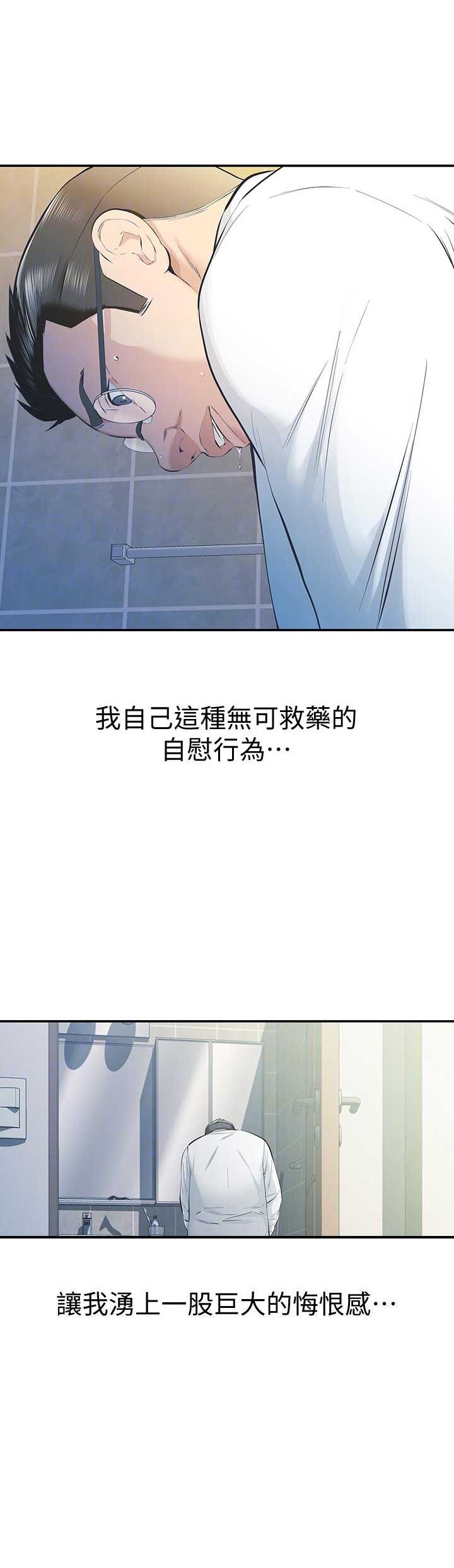 隐藏唤醒漫画,第17话2图