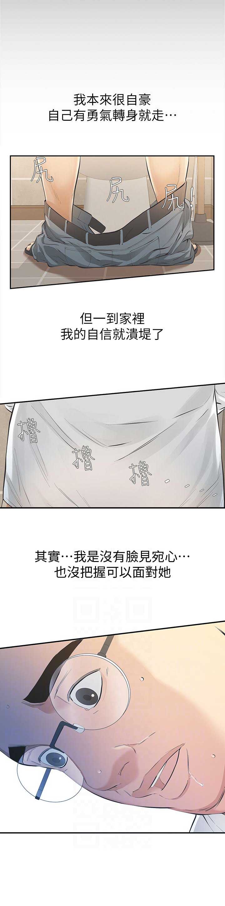 隐藏唤醒漫画,第17话1图