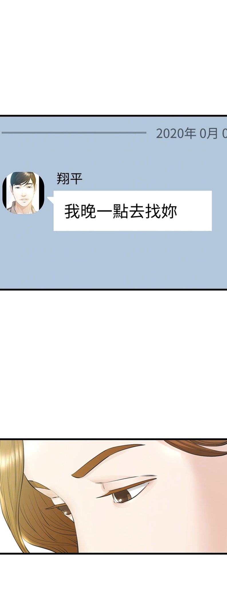 隐藏唤醒漫画,第43话1图