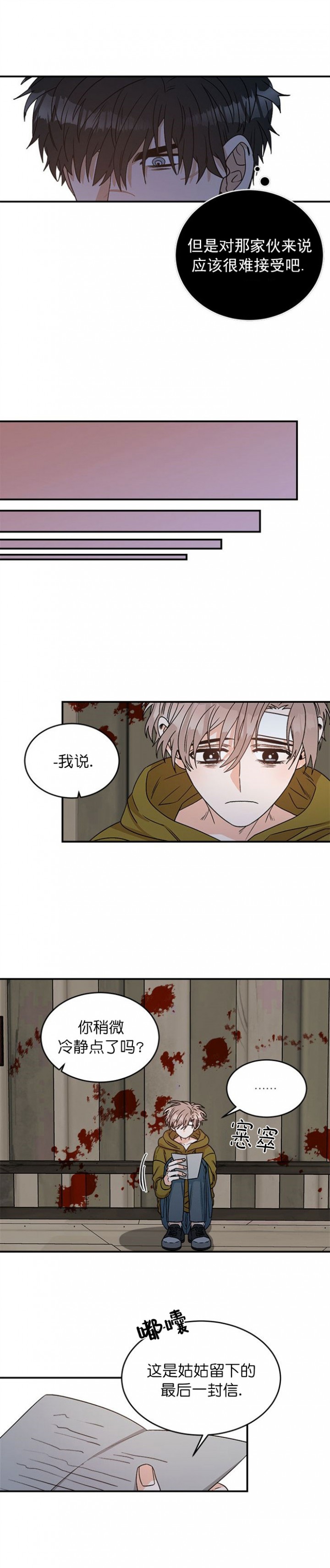 开挂的末世漫画,第10话2图