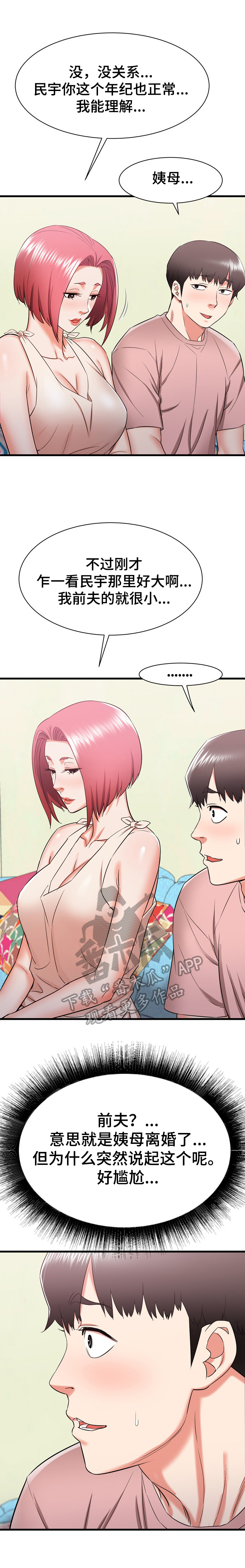 独闯龙潭全集漫画,第23章：欢迎4图
