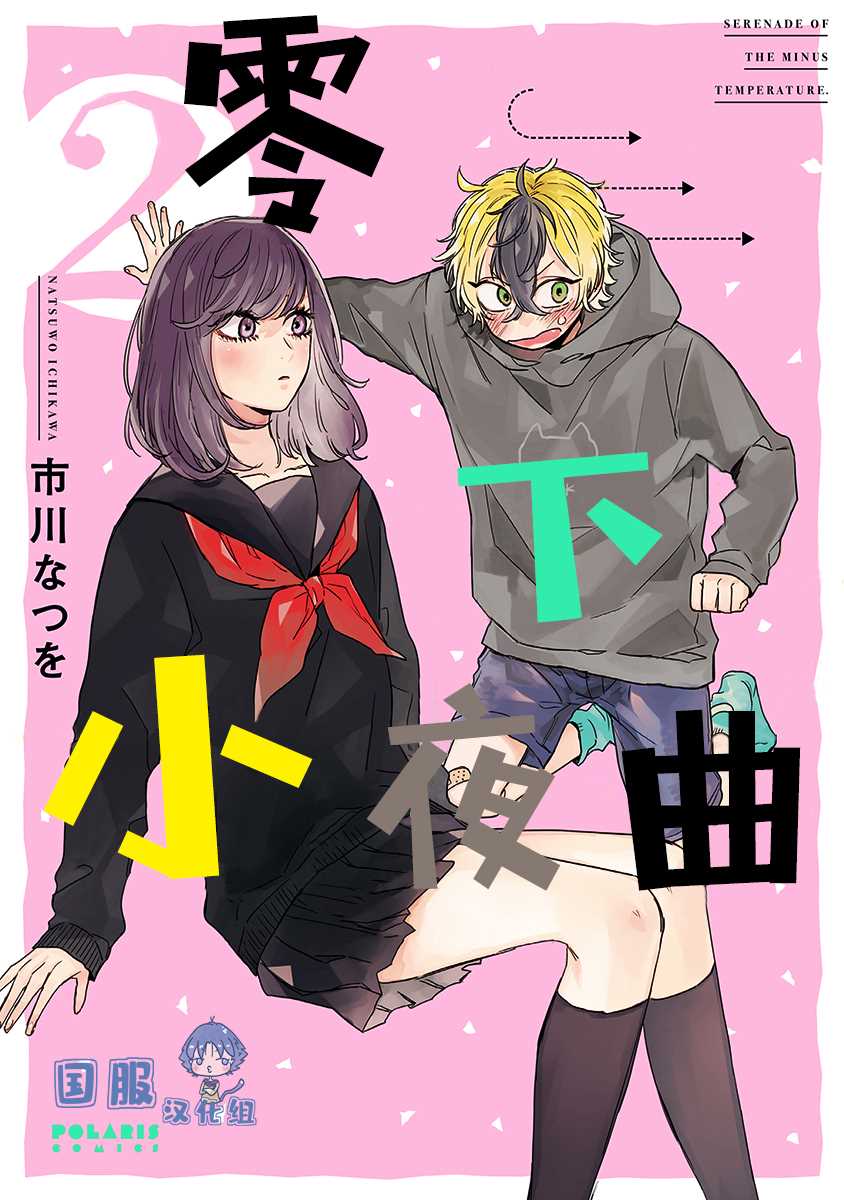 第8话她的温度0