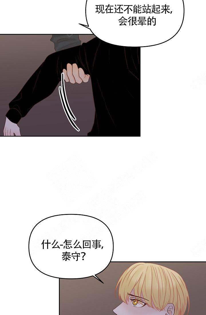 清醒一下行吗漫画,第36话3图