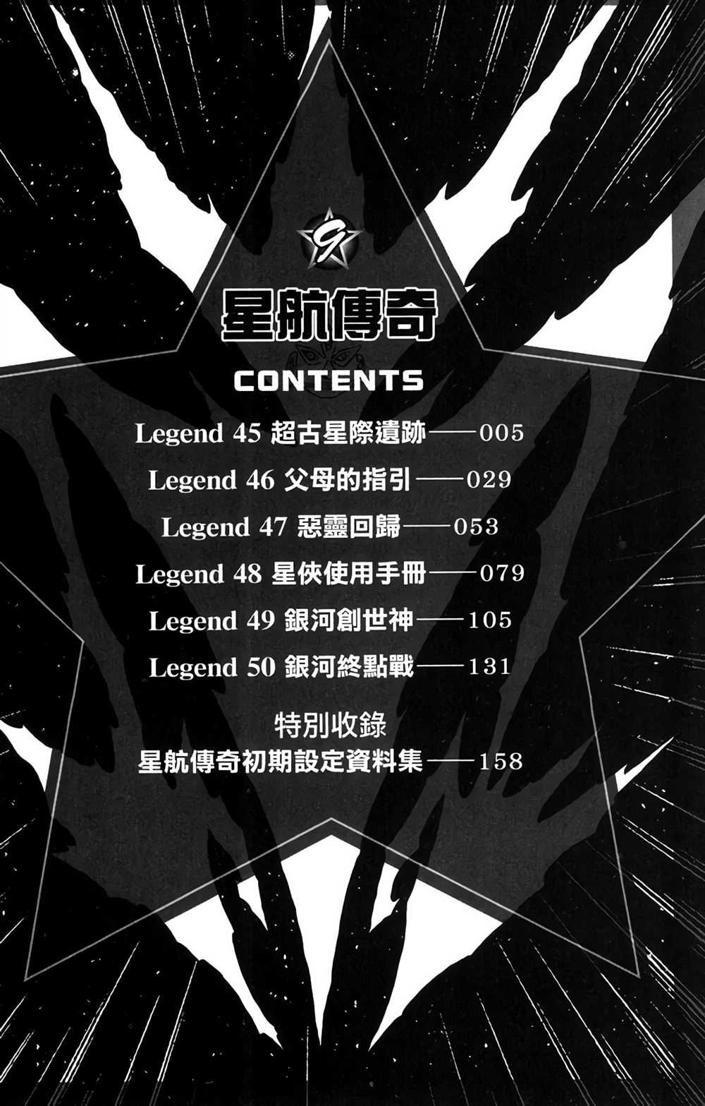 星航tod值得买吗漫画,第9卷4图
