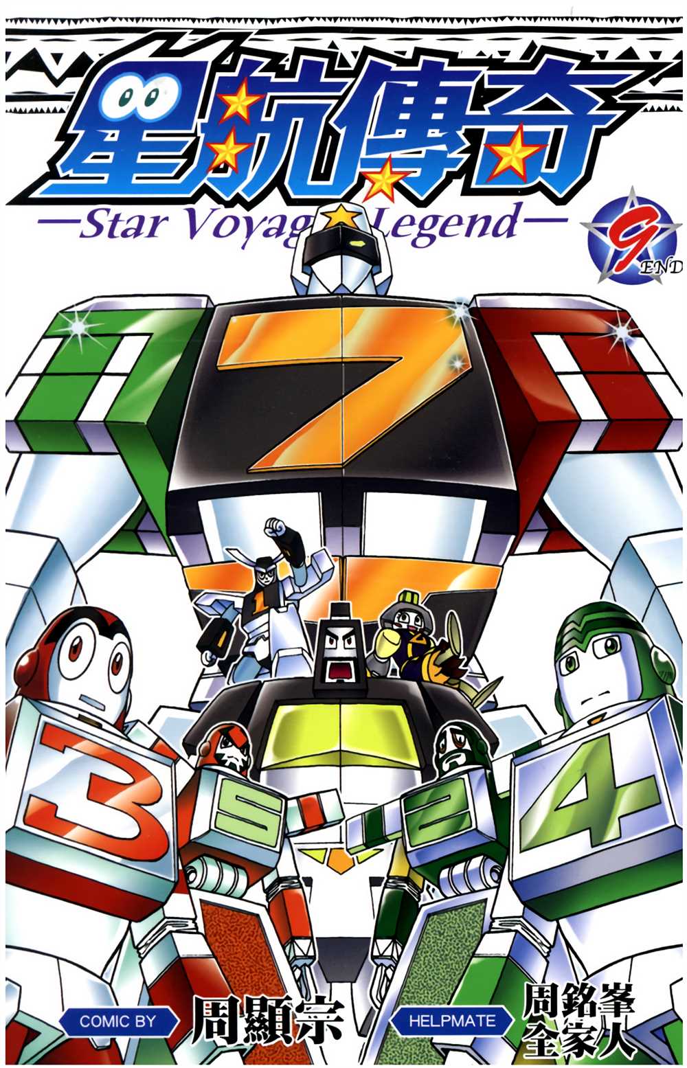 星航tod值得买吗漫画,第9卷1图