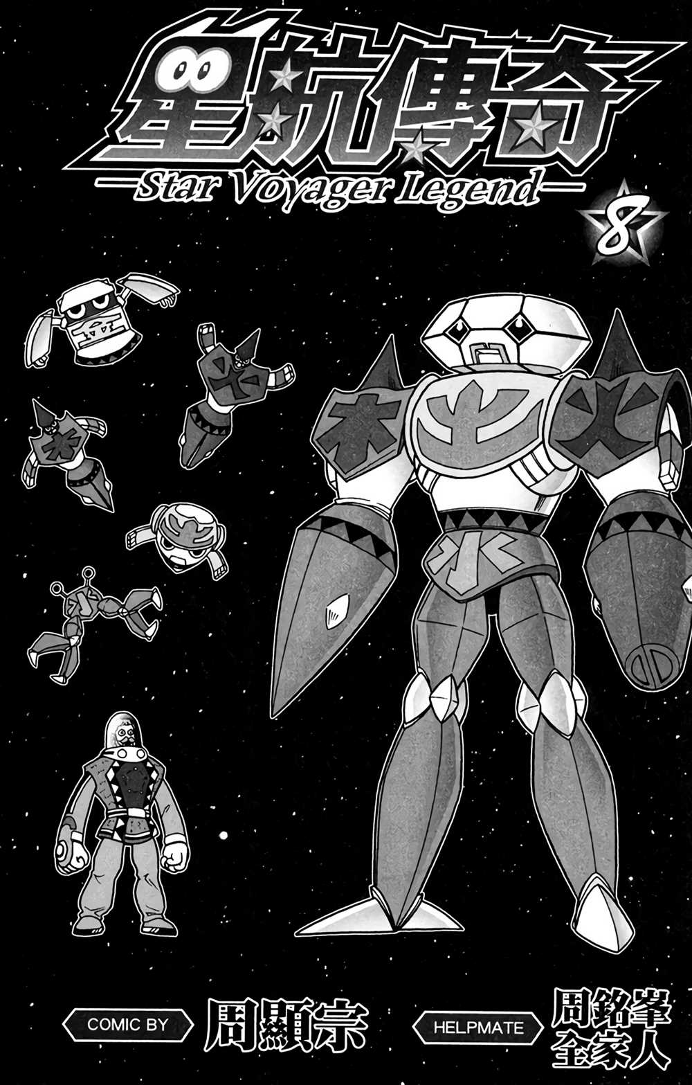 星航发现了猪猪侠的特工身份漫画,第8卷2图