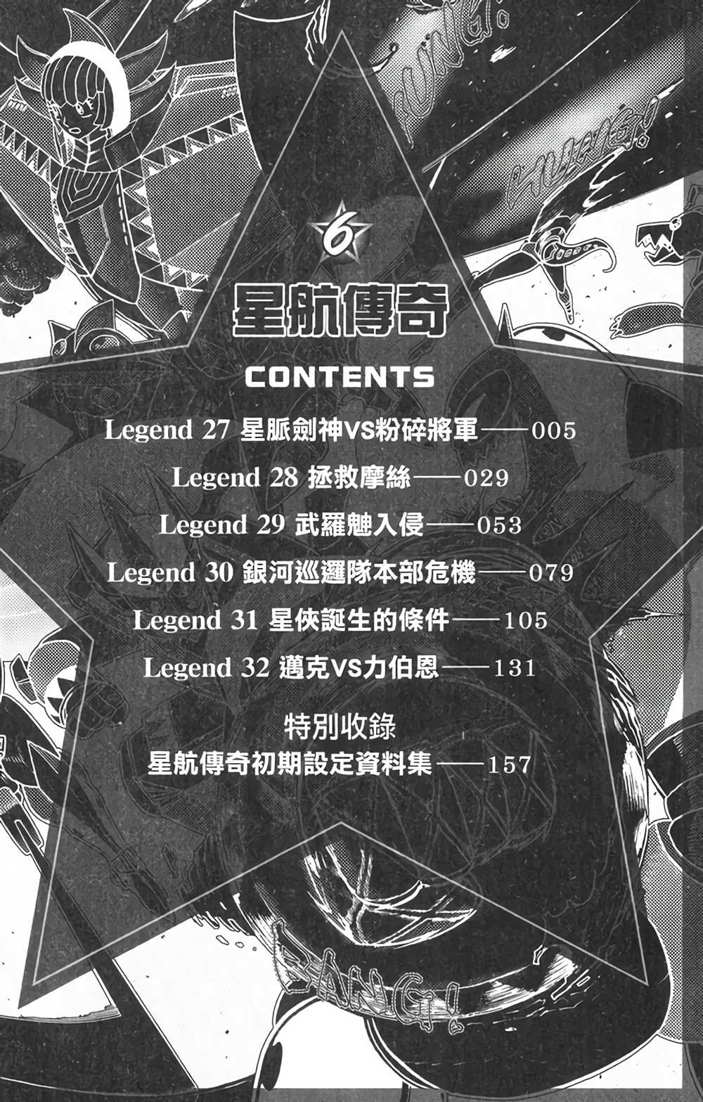 星航的图片漫画,第6卷4图