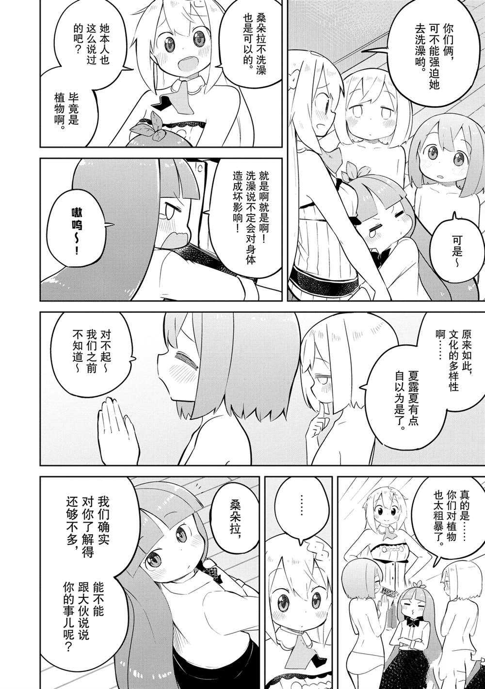 不知不觉打史莱姆练到了100级漫画,第46话4图