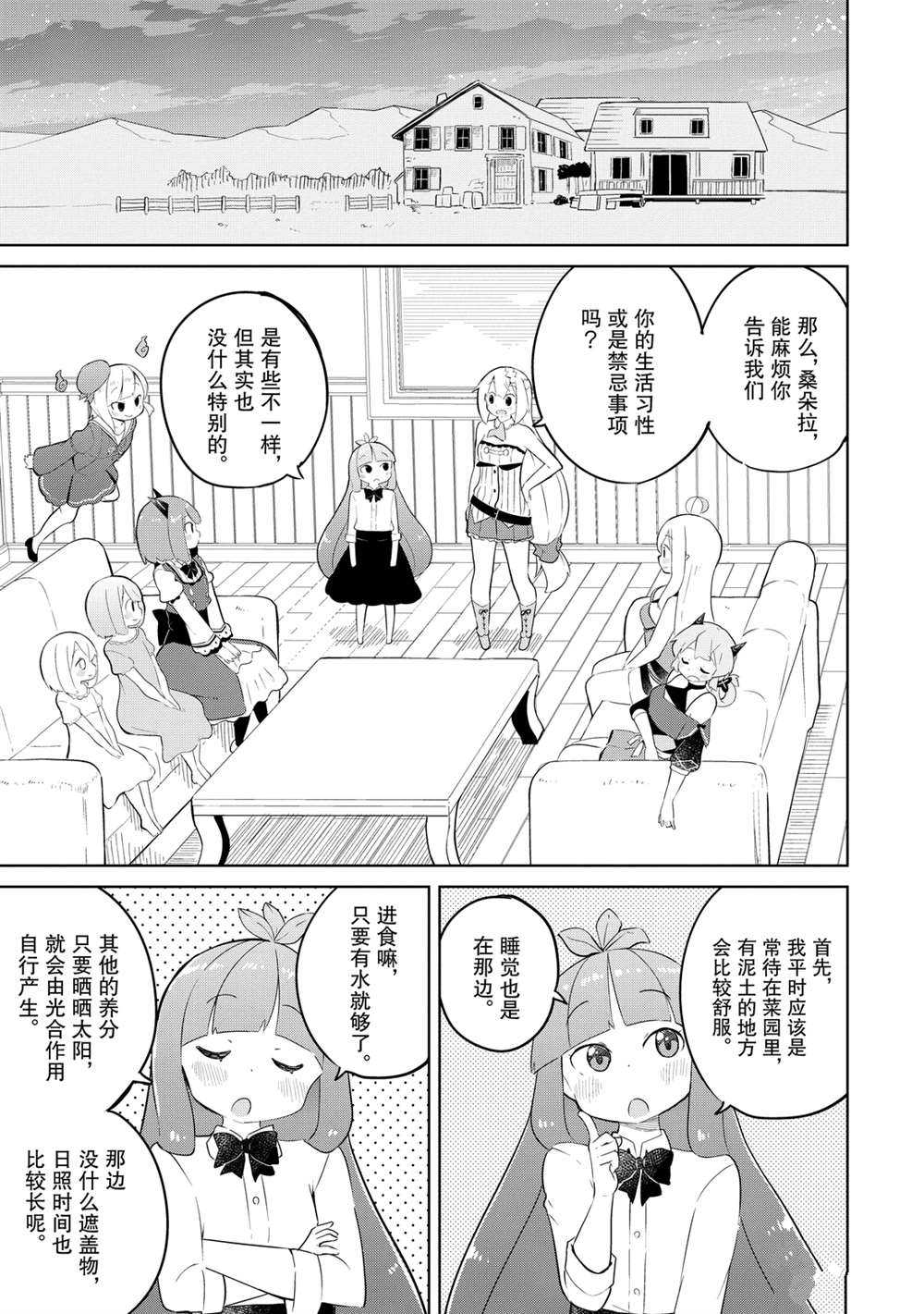 不知不觉打史莱姆练到了100级漫画,第46话5图