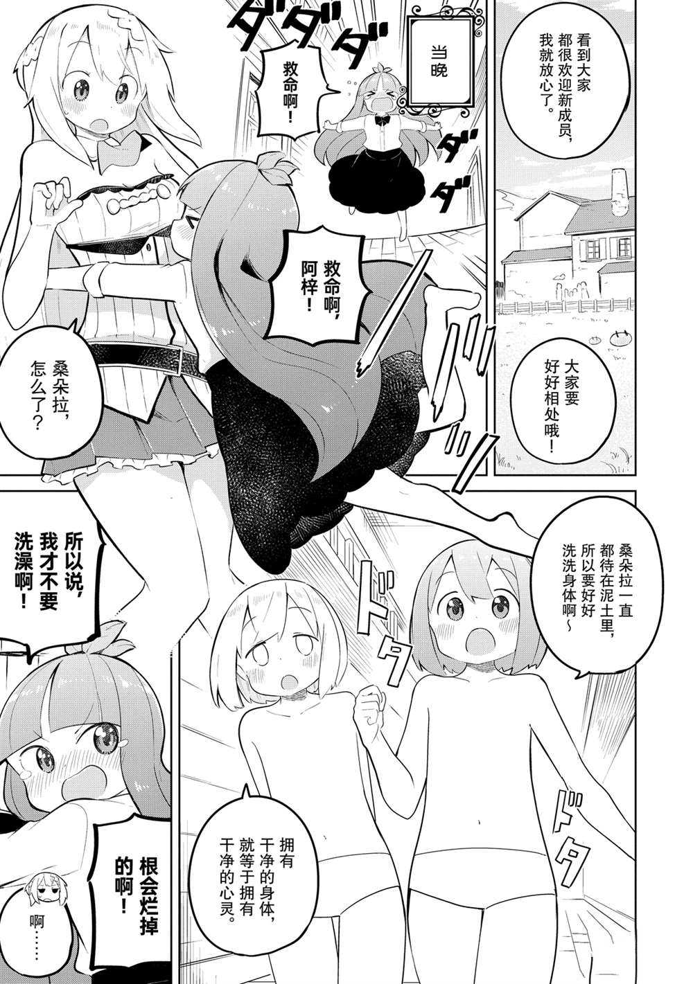 不知不觉打史莱姆练到了100级漫画,第46话3图