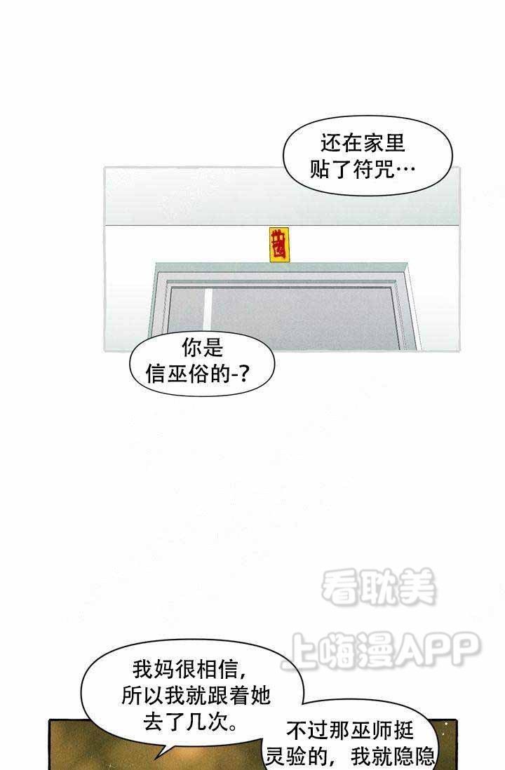 奋不顾身用具体的情景表示出来漫画,第14话1图