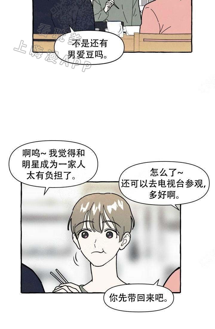 奋不顾身用具体的情景表示出来漫画,第16话5图