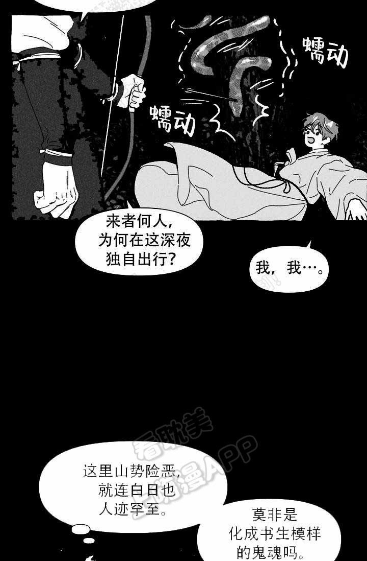 奋不顾身爱上顾明轩漫画,第13话5图