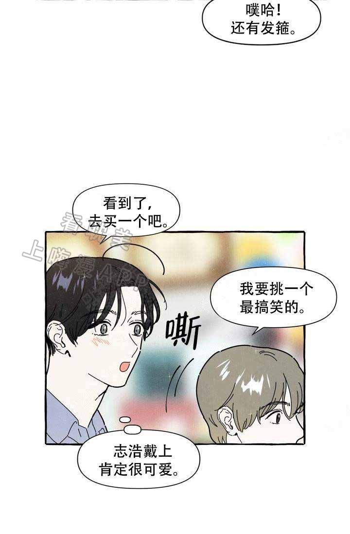 奋不顾身的爱上你漫画,第12话2图