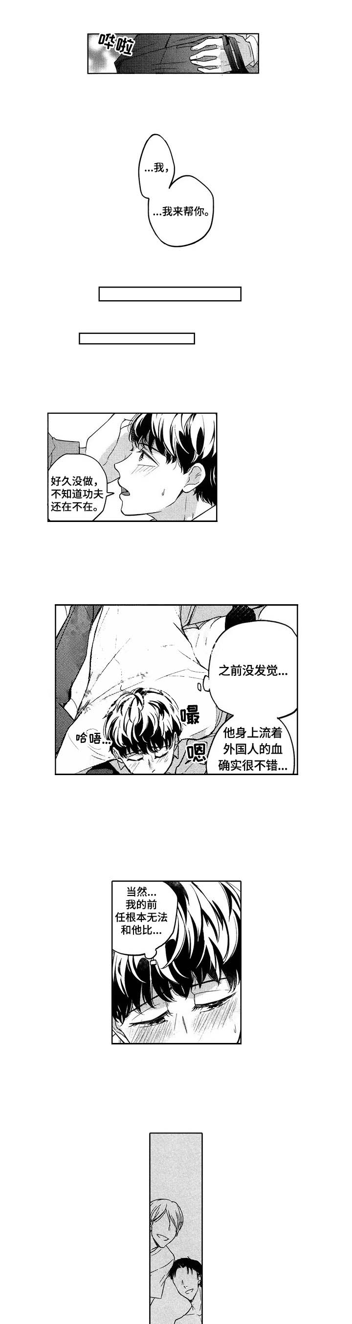 旅馆小可爱漫画,第14话3图