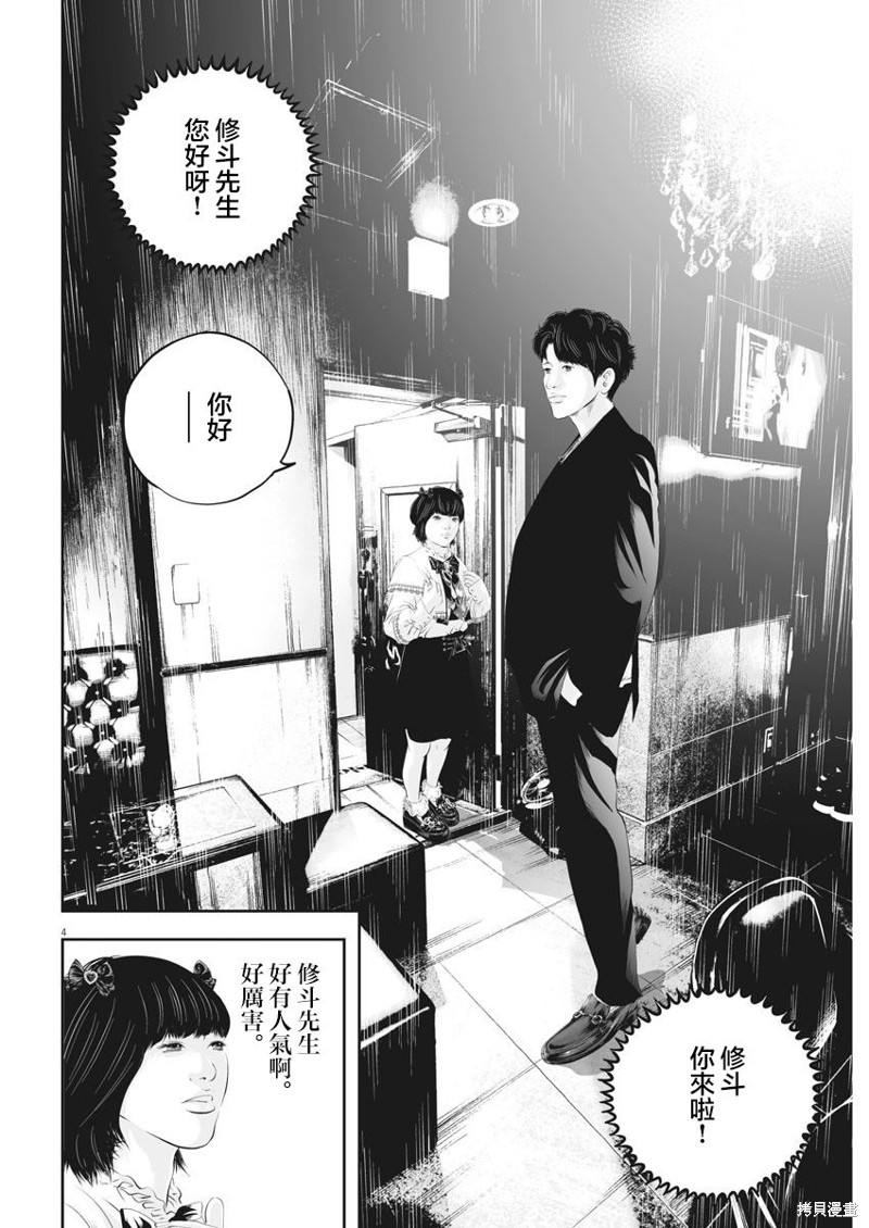 第29话 消费的产物（2）3