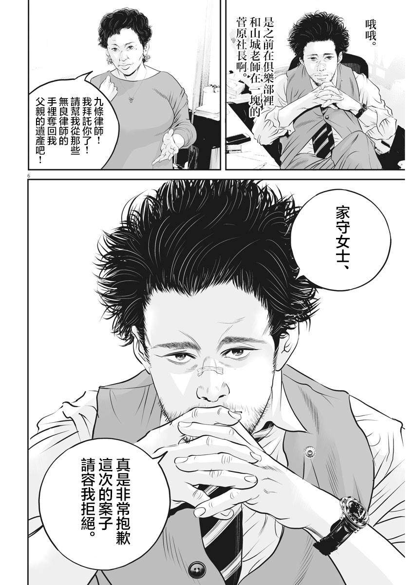九条だんば漫画,第12话 家人的距离（4）5图