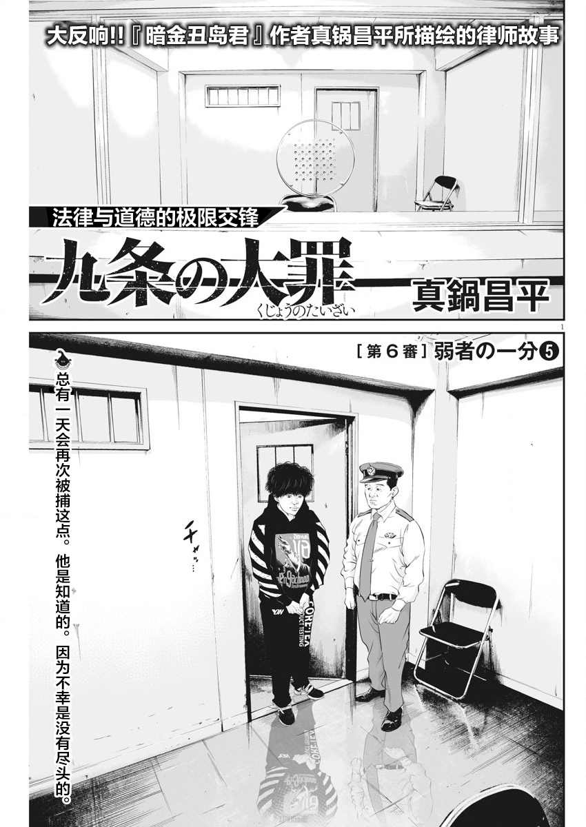 九条大蛇小说漫画,第6话弱者的一分51图