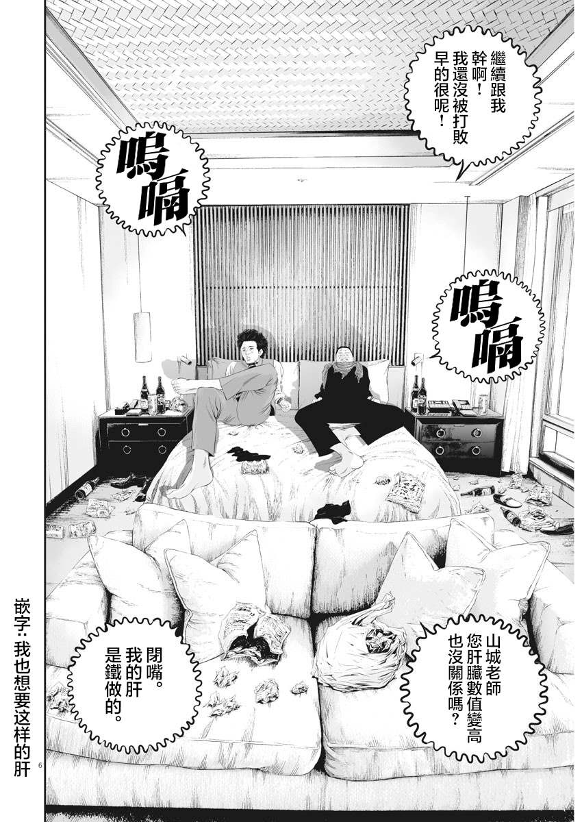 九条大罪漫画免费阅读漫画,第21话 家族的距离（13）5图