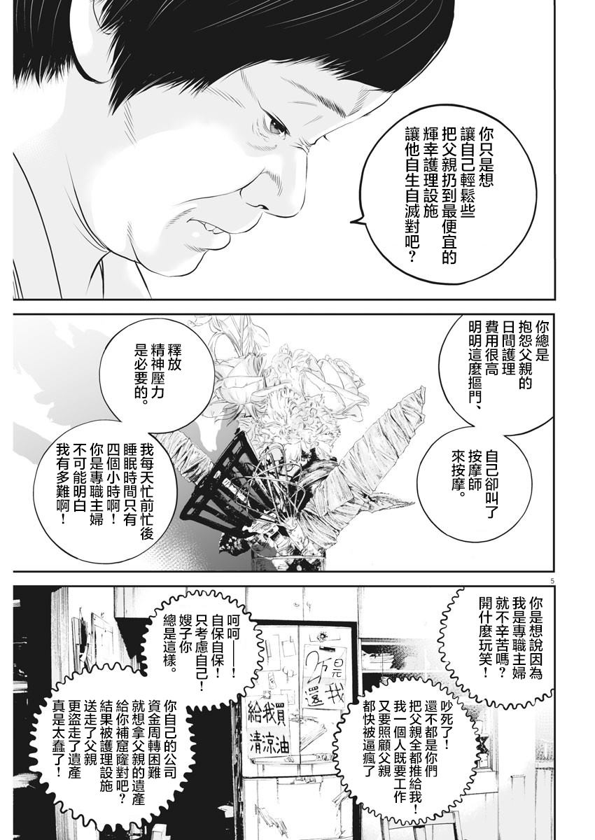 九条大蛇小说漫画,第18话 家族的距离（10）5图